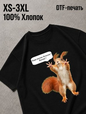 Футболка бери восемь бутылок мем