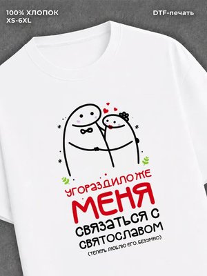 Футболка Святослав
