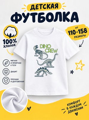 Футболка детская для мальчиков