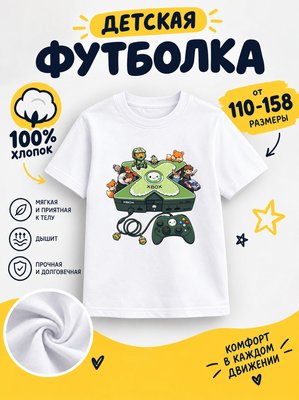 Футболка детская для мальчиков