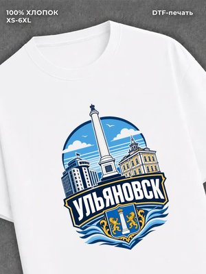 Футболка Ульяновск