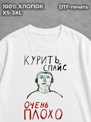 Футболка оверсайз Курить спайс очень плохо мем y2k