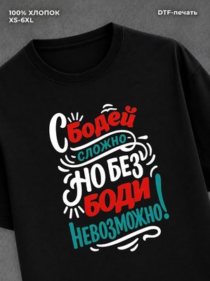 Футболка Богдан Бодя