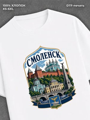 Футболка Смоленск