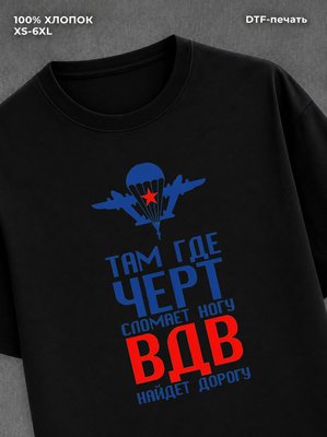 Футболка ВДВ