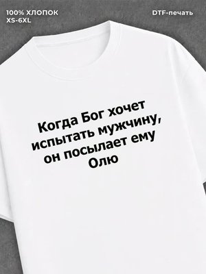 Футболка прикольная именная Оля
