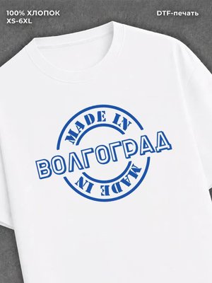Футболка Волгоград