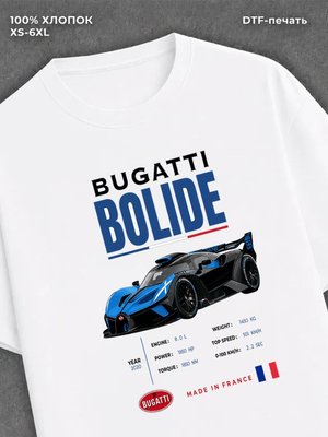 Футболка Bugatti Bolide