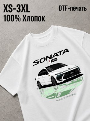 Футболка хендай соната