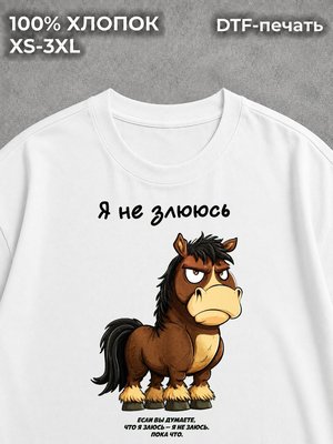 Футболка Я не злюсь