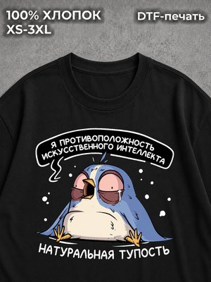 Футболка Натуральная Тупость в подарок