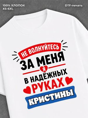 Футболка мужская именная в рука