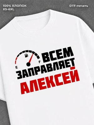 Футболка мужская именная всем з