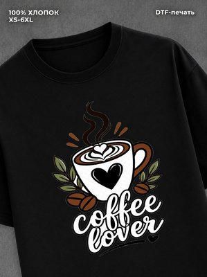 Футболка Coffee Lover