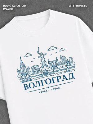 Футболка Волгоград