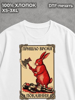 Футболка Пришло время заяц
