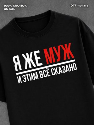 Футболка Мужская именная футболка