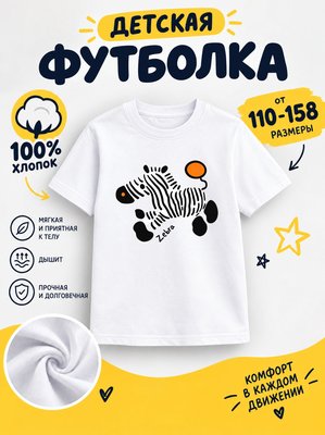 Футболка детская для девочек