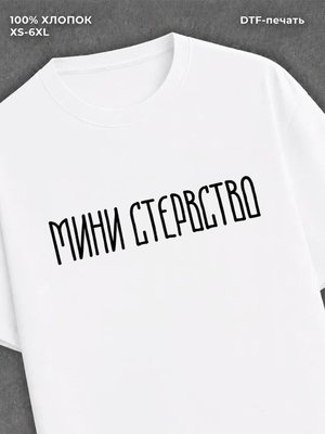 Футболка Министерство