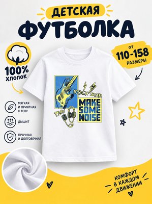 Футболка детская для мальчиков