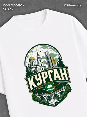 Футболка Курган