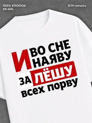 Футболка женская именная Леша А
