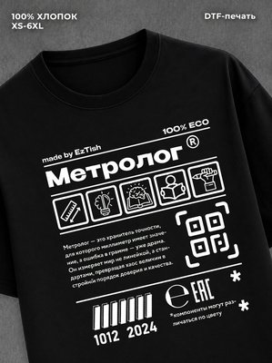 Футболка Метролог