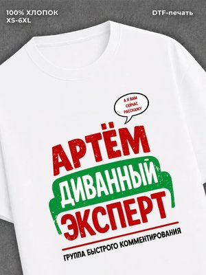 Футболка Артем