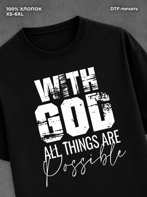 Футболка WITH GOD