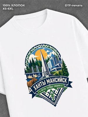 Футболка Ханты Мансийск