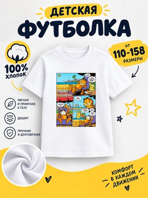 Футболка детская для мальчиков