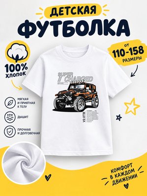 Футболка детская для мальчиков