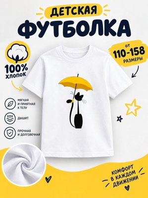 Футболка детские