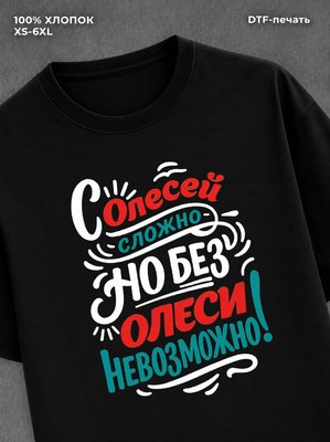 Футболка женская именная Олеся