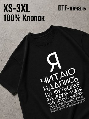 Футболка Я читаю надпись в регионе
