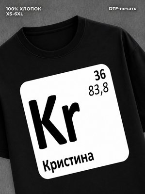 Футболка женская именная Кристи