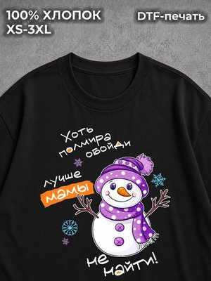Футболка Лучшая мамочка