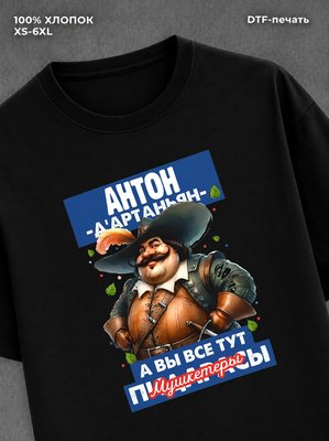 Футболка прикольная именная Антон