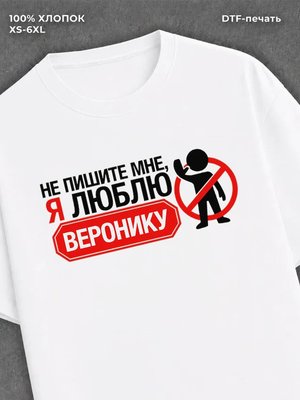 Футболка мужская именная люблю