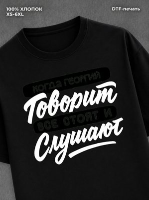 Футболка Георгий