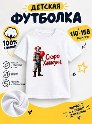 Футболка halloween
