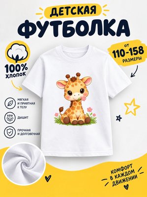 Футболка детские