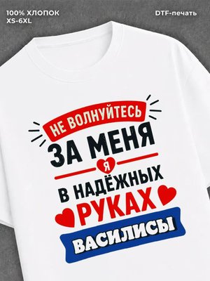 Футболка мужская именная в рука