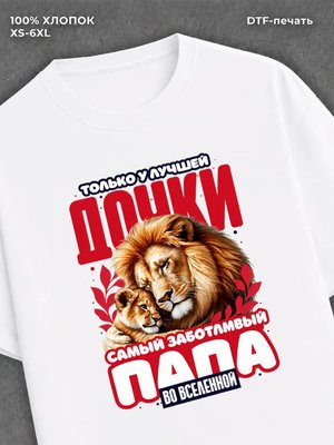 Футболка Футболка прикольная с ярким принтом family look
