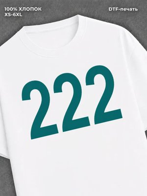 Футболка игра в кальмара игрок 222