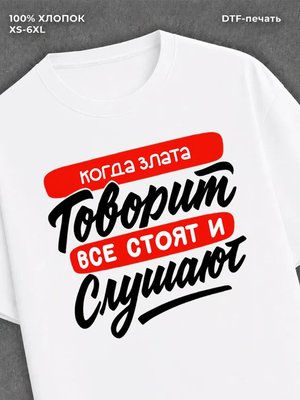 Футболка Злата