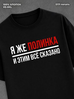 Футболка женская именная Полинк