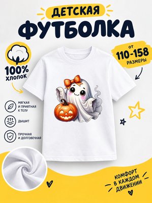 Футболка halloween