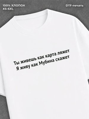 Футболка Мубина