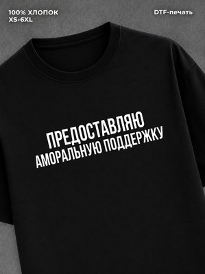 Футболка прикольной надписью цитатой